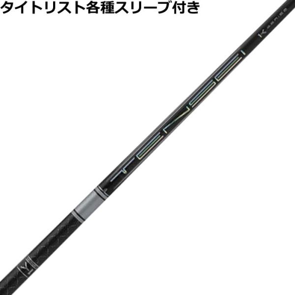 三菱（MITSUBISHI） タイトリスト ユーティリティ用互換スリーブ付