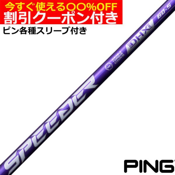 フジクラシャフト クーポン付き ピン G440 G430 等 各種互換スリーブ付