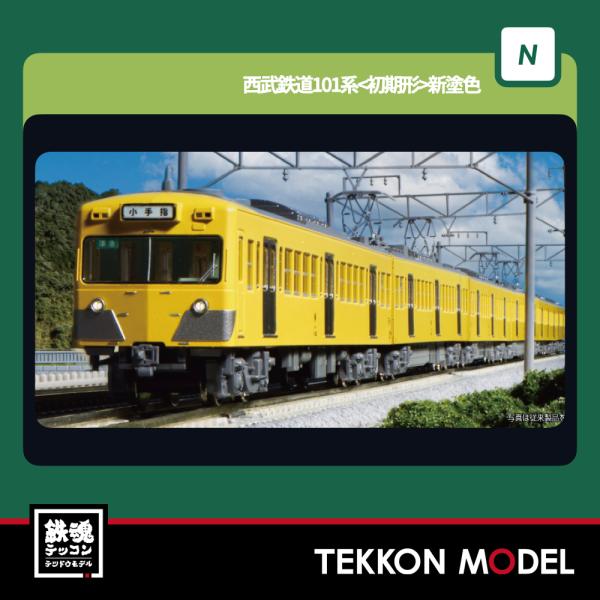 カトー（KATO） Nゲージ KATO 10-1358 西武鉄道101系 初期形 新塗色 6