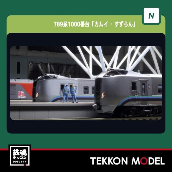 カトー（KATO） Nゲージ KATO 10-1821 789系1000番台 「カムイ