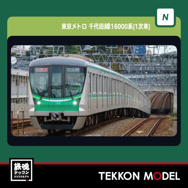 カトー（KATO） Nゲージ KATO 10-2003 東京メトロ 千代田線16000系(1次
