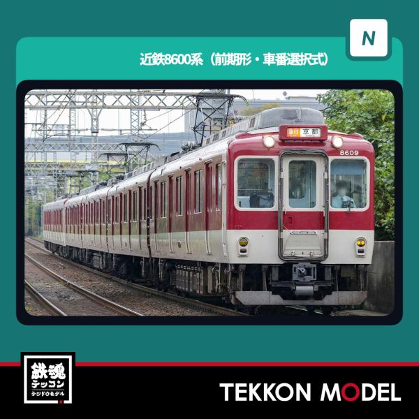 グリーンマックス（GREENMAX） Nゲージ GreenMax 32006 近鉄8600系