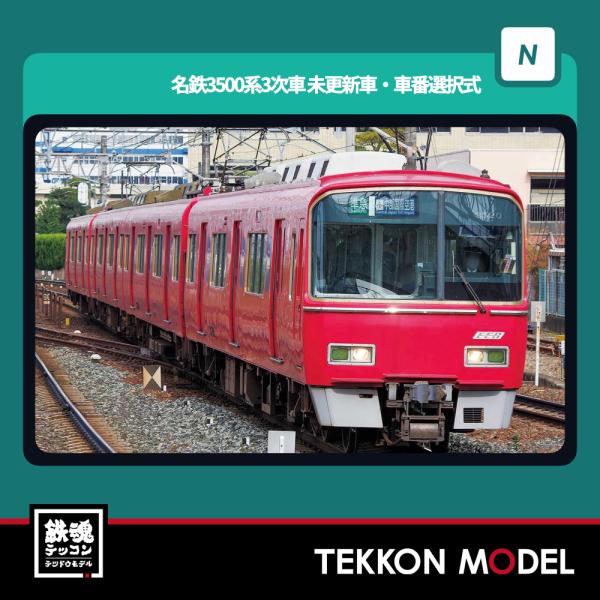 グリーンマックス（GREENMAX） Nゲージ GreenMax 32054 名鉄3500系3次