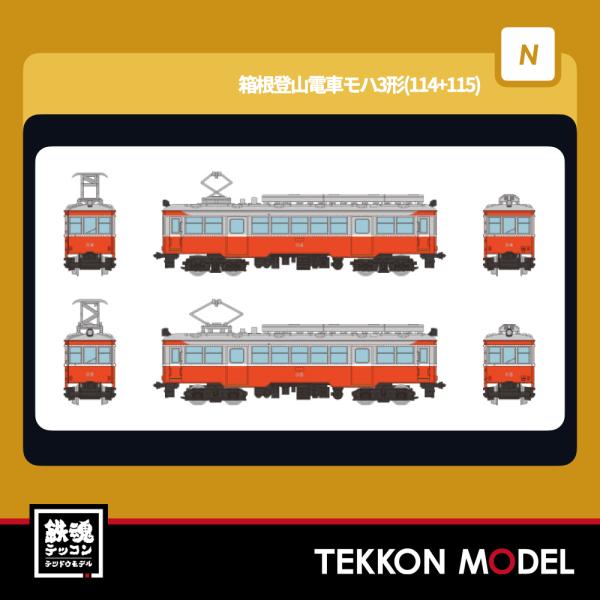 トミックス Nゲージ TOMYTEC 336334 鉄道コレクション 箱根登山電車