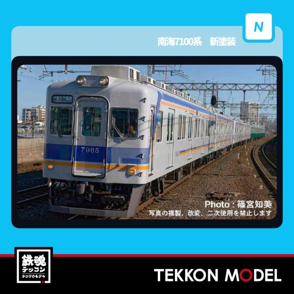 マイクロエース Nゲージ A6372 南海7100系 新塗装 2両編成×2 4両セット