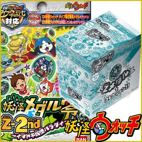 BANDAI（バンダイ） 妖怪ウォッチ 妖怪メダル零 Z-2nd イマドキ妖怪