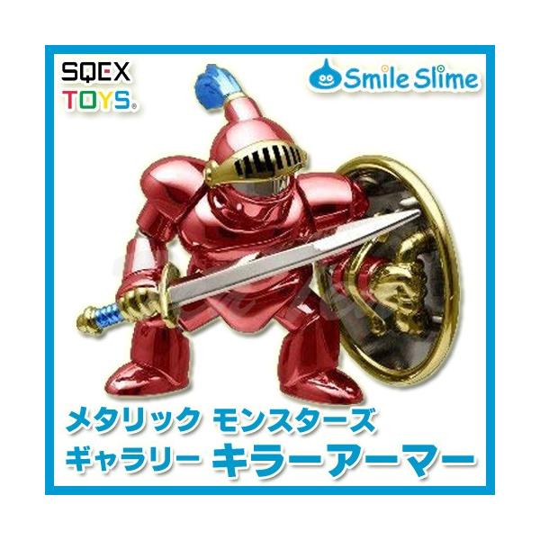 ドラゴンクエスト 【オフィシャルショップ限定】 メタリック