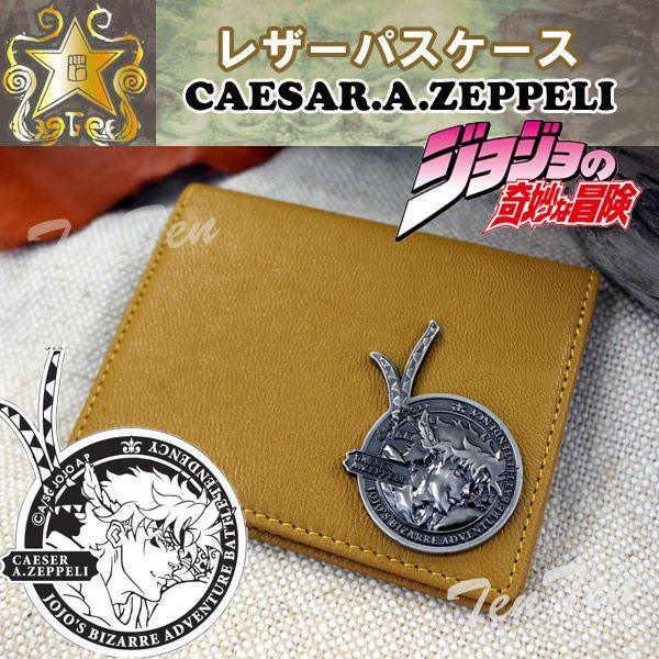ジョジョの奇妙な冒険 グッズ レザーパスケース シーザー・A