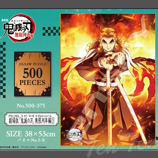 エンスカイ 鬼滅の刃 ジグソーパズル 劇場版「鬼滅の刃」無限列車編 (3