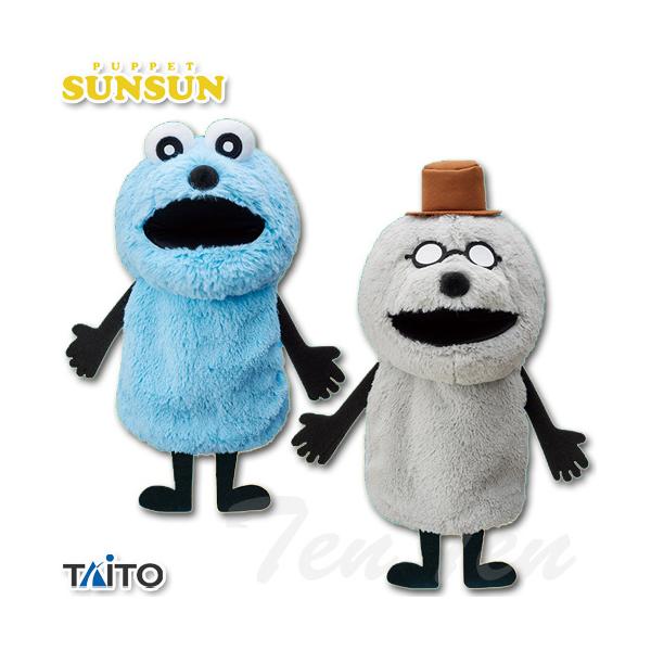 タイトー（TAITO） パペットスンスン ハンドパペット スンスン