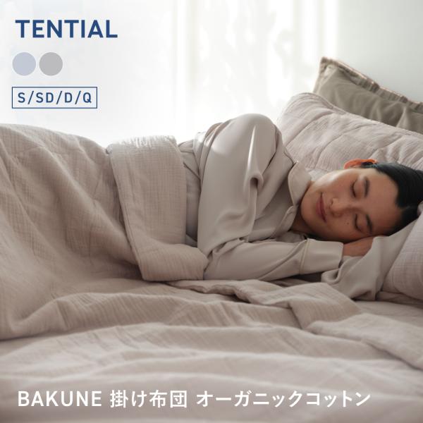 tentialshop_bakune-comforter-