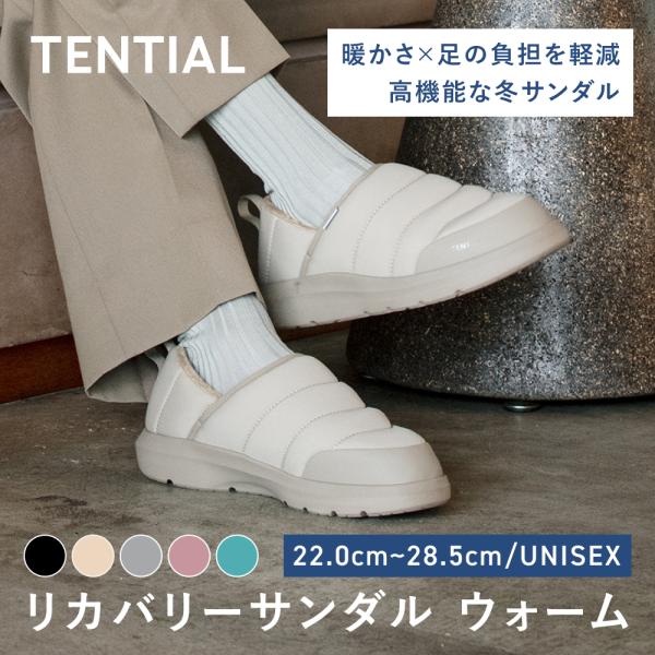 TENTIAL（テンシャル） 【公式】リカバリーサンダル ウォーム メンズ
