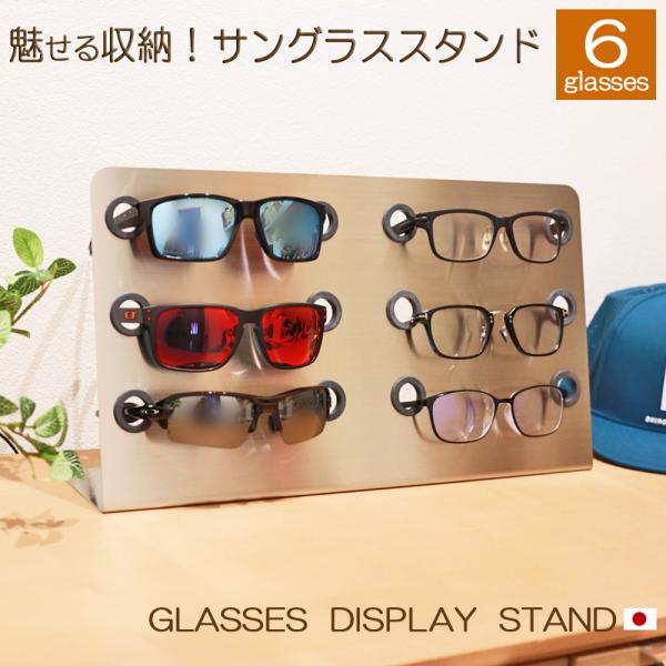 眼鏡スタンド サングラス スタンド ディスプレイ コレクション 6本用