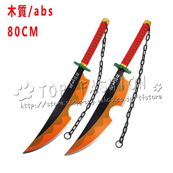 鬼滅の刃 風 宇髄 天元 成人用 日輪刀 コスプレ 道具武器 コスチューム