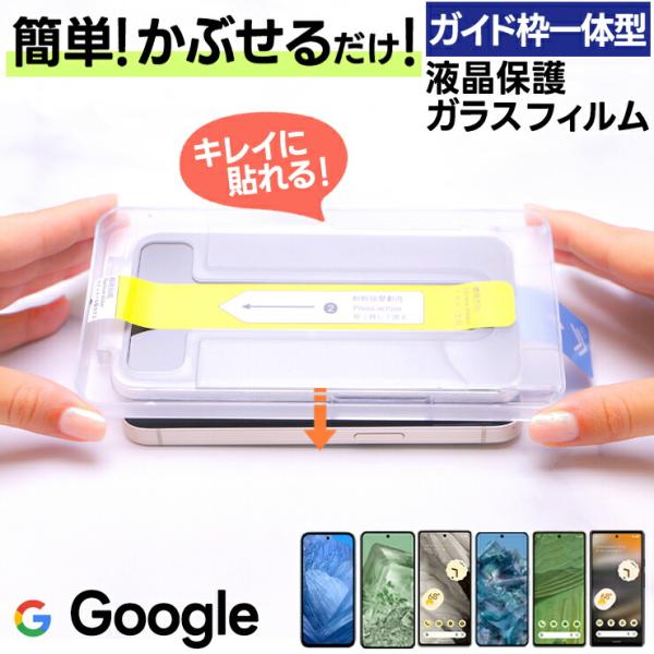 Google Pixel Pixel9a Pixel8a フィルム 8 Pro 7a 7 ガラスフィルム