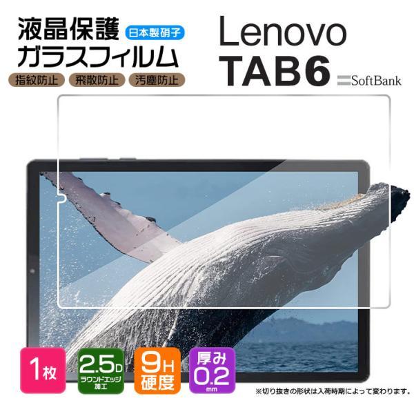 AGC日本製ガラス】 Lenovo TAB6 10.3インチ ガラスフィルム 強化 液晶