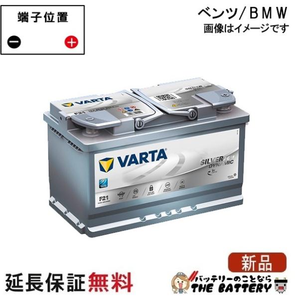 VARTA 580-901-080 LN4 AGM ドイツ製 自動車 バッテリー 交換 バルタ