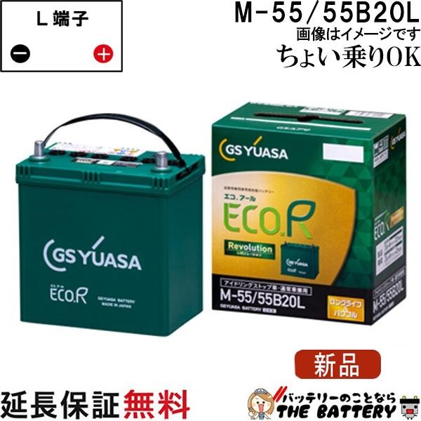 GSユアサ 55B20L M-55 アイドリングストップ 車 対応 ジーエス ユアサ