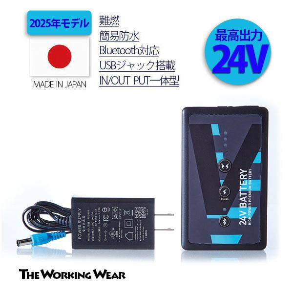 サンエス] バッテリー 24V仕様 2025年モデル空調風神服用リチウム
