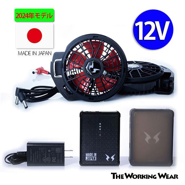 サンエス] 空調風神服用 ファン＆バッテリー12Vセット 2024年モデル