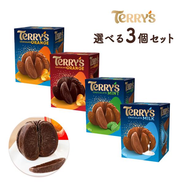 TERRY'S 【選べる3個セット】テリーズ チョコレート 145g×3｜常温