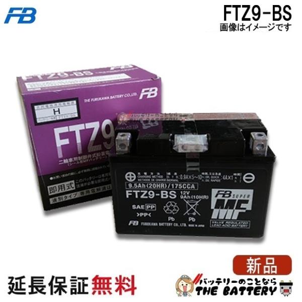 古河電池 FTZ9-BS バッテリー バイク 古河 二輪 オートバイ