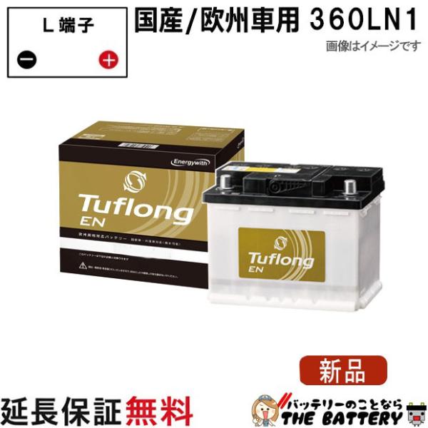 昭和電工マテリアルズ 360LN1 自動車バッテリー 国産車/外国車用