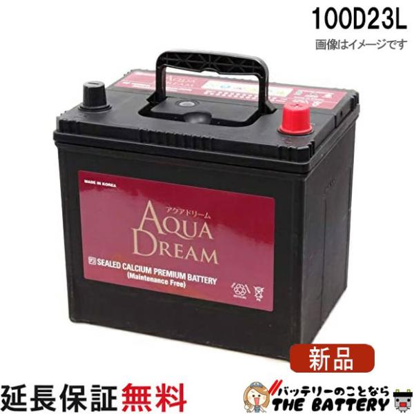 アクアドリーム（AQUA DREAM） 100D23L 充電制御車対応バッテリー