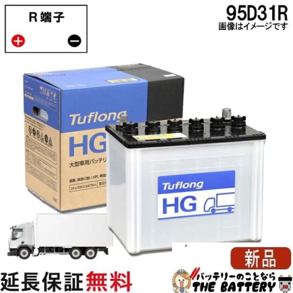 昭和電工マテリアルズ 95D31R 自動車 バッテリー カーバッテリー 業務