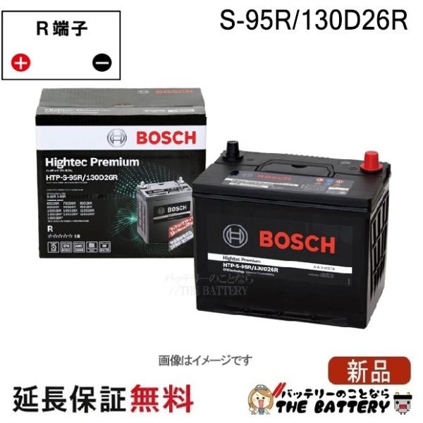 BOSCH（ボッシュ） S-95R/130D26R バッテリー アイドリングストップ車