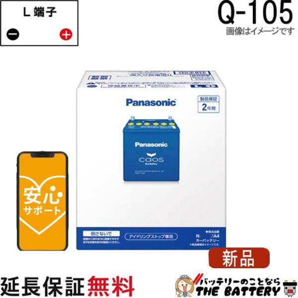 Panasonic（パナソニック） Q-105 / A4 バッテリー 自動車