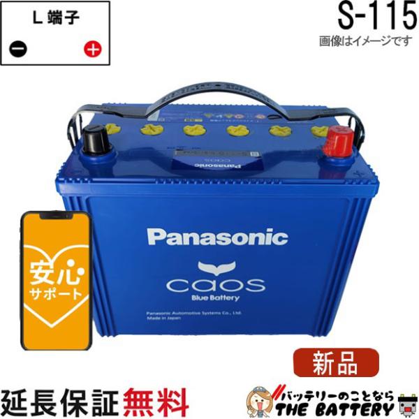 Panasonic（パナソニック） S-115 / A4 バッテリー 自動車