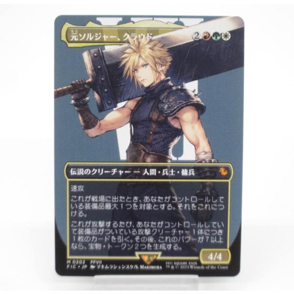 MTG 元ソルジャー、クラウド 日本語 ボーダーレス サージ foil 1枚 元