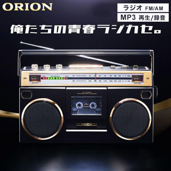 DOSHISHA（ドウシシャ） ラジカセ ORION オリオン レトロ カセット