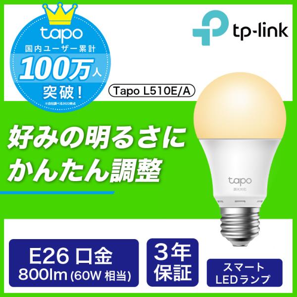 WiFi スマート LED ランプ 調光タイプ E26 800lm Echo シリーズ/Google