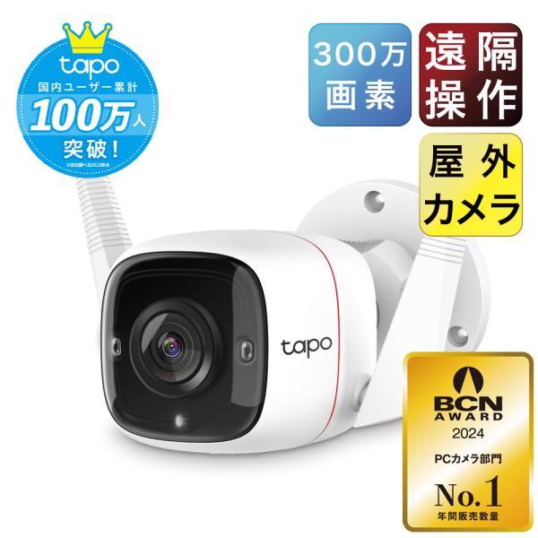 TP-Link 防犯カメラ 屋外 家庭用 wifi IP66防水防塵 屋外カメラ wifi