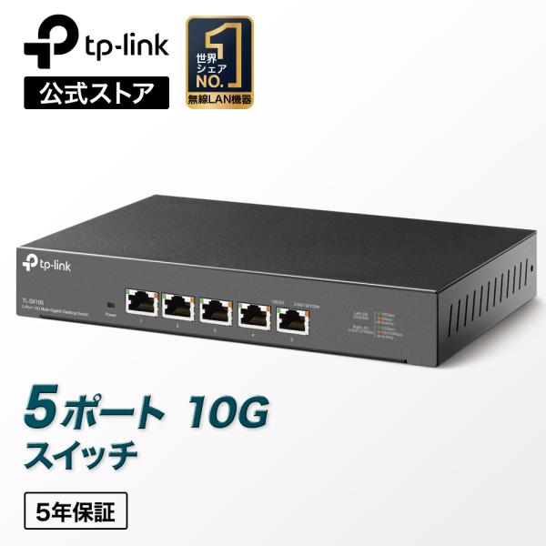 TP-Link 【ヤフーショッピング年間ランキング1位】TP-Link 5ポート 全
