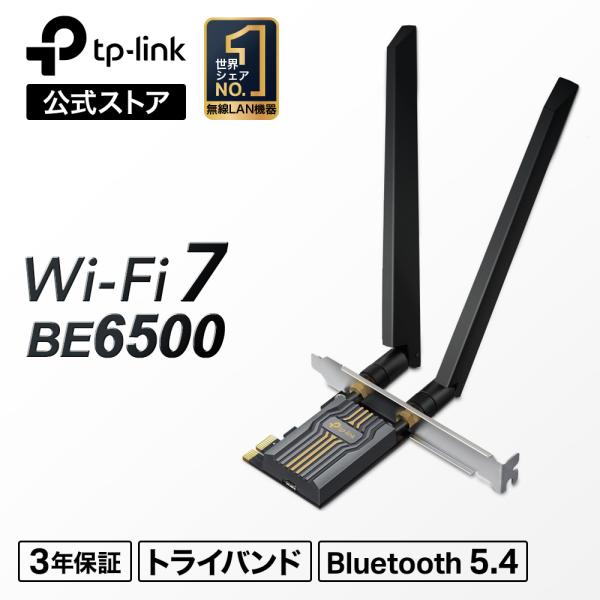 TP-Link WiFi7子機 無線LAN子機 BE6500 保証3年 TP-Link Archer Archer