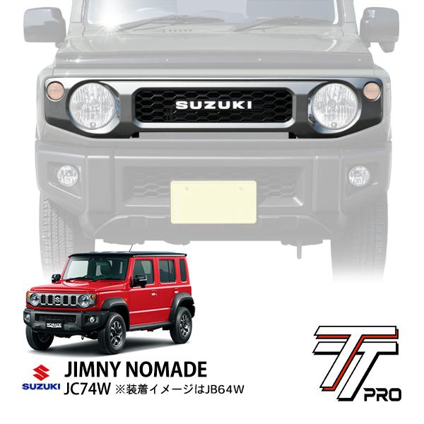 スズキ ジムニーノマド JC74W 5ドア 純正オプションタイプ フロント