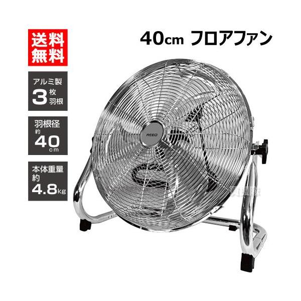 P8倍）ReeD フロアファン 40cm アルミ羽根 シルバー RD-AYF400-SR : 買