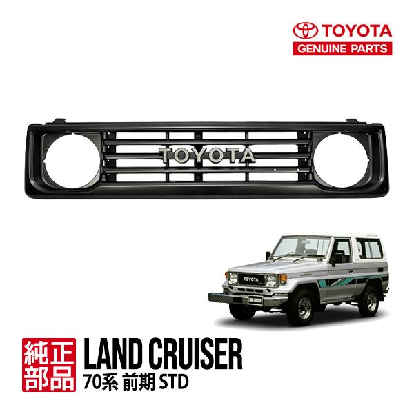 トヨタ純正 ランクル ランドクルーザー 70系 PZJ77V PZJ70 前期 STD