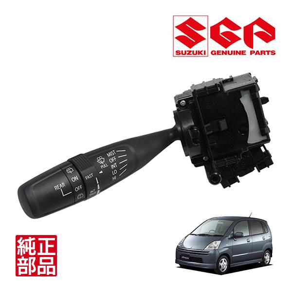スズキ純正 時間調整機能付 間欠ワイパーレバースイッチ 37310-50M20