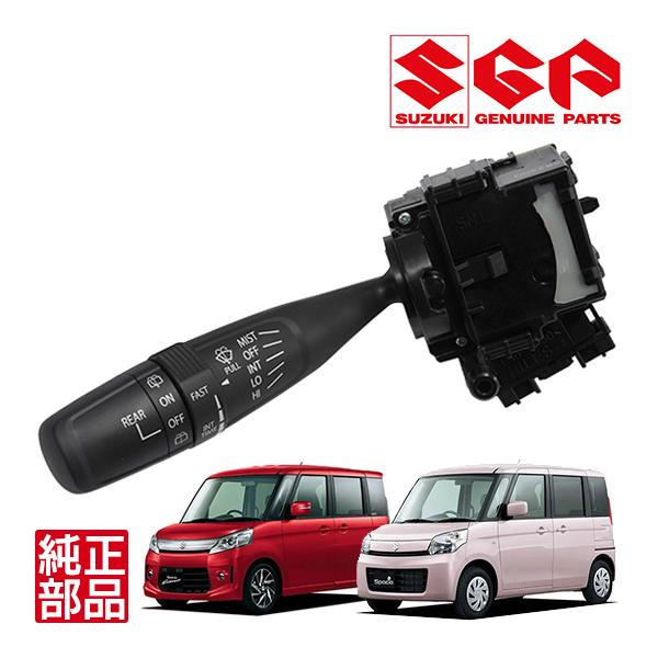 スズキ純正 時間調整機能付 間欠ワイパーレバースイッチ 37310-50M20