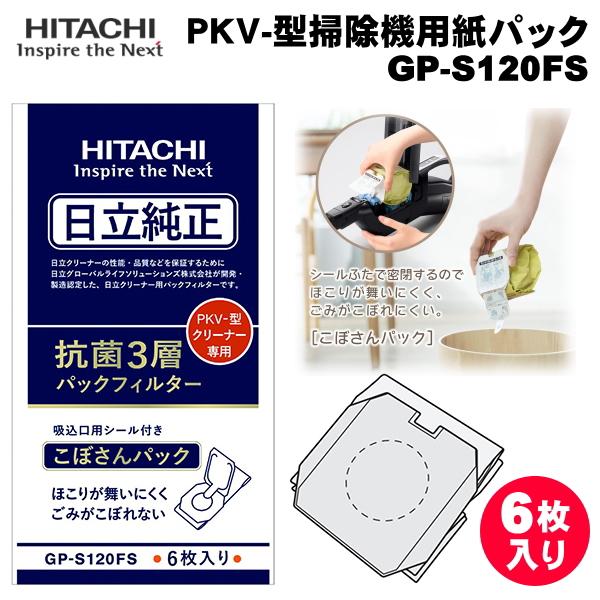 日立（HITACHI） 掃除機 紙パック 純正品 純正 こぼさんパック GP