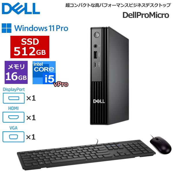 DELL（デル） 法人限定 デスクトップパソコン Dell Pro Micro