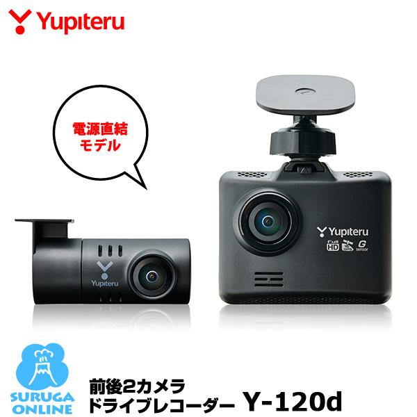 ユピテル（yupiteru） ドライブレコーダー 前後 Y-120d 夜間鮮明