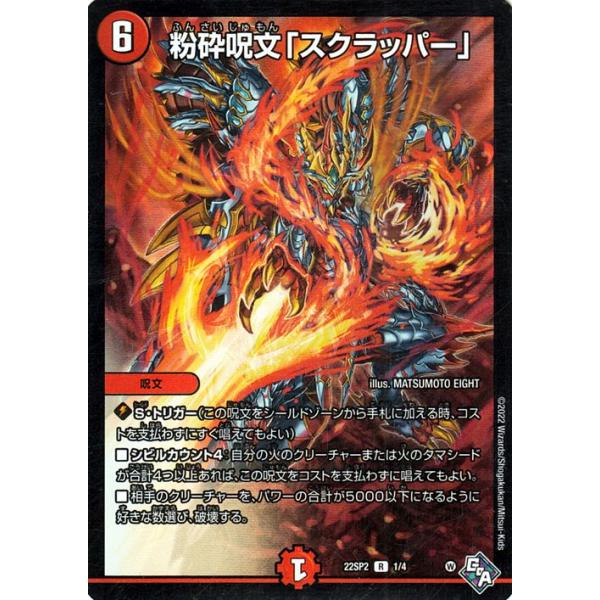 デュエル・マスターズ 粉砕呪文「スクラッパー」(レア) 轟炎の竜皇