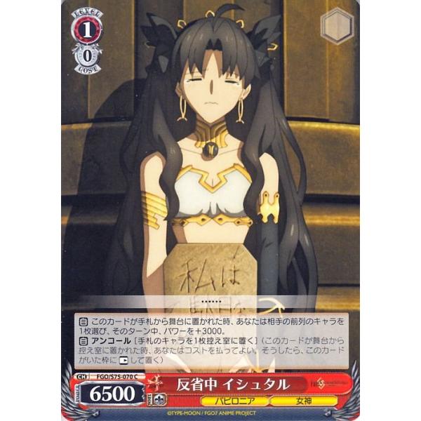 ヴァイスシュヴァルツ FGO バビロニア 金星を司る女神 イシュタル sp