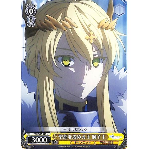 ヴァイスシュヴァルツ ヴァイス 聖都を治める王 獅子王 U 劇場版 Fate