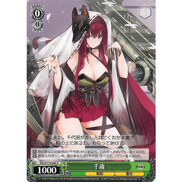 ヴァイスシュヴァルツ アズールレーン Vol.2 千歳(U) アズレン AZL